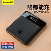 倍思Blade大功率数显移动电源20000毫安100W快充手机电脑通用充电