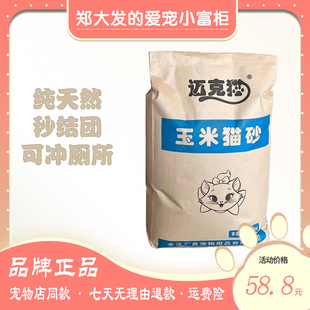 麦克猫猫砂玉米猫砂纯天然可食用秒接团无尘除臭环保猫咪猫砂20斤