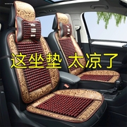 夏季汽车坐垫木珠冰丝座垫座套适用于远景卡罗拉帝豪奇骏缤智Q5A6