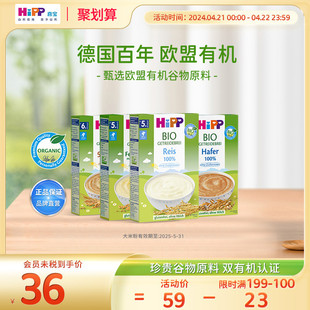 新鲜到货HiPP欧盟有机米粉米糊低敏宝宝辅食200g5个月以上