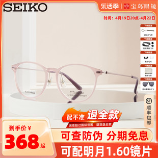 seiko精工眼镜架时尚，全框中性钛合金，轻眼镜框可配度数镜片ts6202