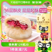 潘祥记经典玫瑰鲜花饼600g零食小吃食品传统糕点饼干早餐云南特产