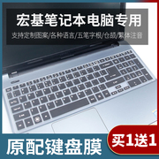 适用宏基碁5830TG笔记本电脑V3-571G/E1-572G键盘膜保护膜15.6寸