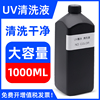 MAG适用UV墨水保湿液UV清洗液精工 柯尼卡 理光爱普生UV喷头打印机保护湿喷绘机UV平板打印机喷头清洗液500ml