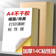 快力文a4不干胶贴纸背胶可打印粘纸固定资产，标签贴封条空白便签自粘亚面光面激光喷墨打印机白色粘贴贴不粘胶