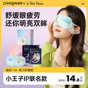 超亚小王子IP联名热敷蒸汽眼罩缓解眼疲劳睡眠遮光专用护眼罩
