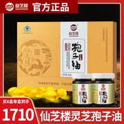 仙芝楼灵芝孢子油礼盒60粒增免疫成人中老年白领保健送礼