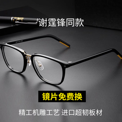 谢霆锋同款！超轻纯钛男款潮近视眼镜框架可配度数防蓝光防雾变色