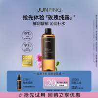 俊平小金玫瑰纯露50ml