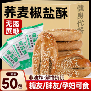 晋福村荞麦椒盐酥无添蔗糖牛舌饼减低乔粗粮饼脂肥孕妇零食