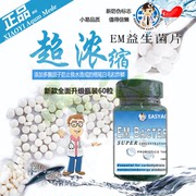 新加坡小易医生水族超浓缩EM菌片多种复合硝化细菌有益菌复合菌