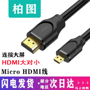 micro hdmi转hdmi线手机平板相机笔记本电脑视微型头投同屏转换器