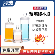 湘玻标本瓶密封玻璃样品展示瓶广口磨砂实验室货茶叶储物罐密封罐