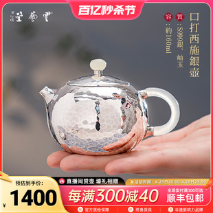 云艺堂纯银999泡，茶壶纯手工，一张打西施银壶160ml