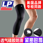lp667km篮球护膝运动加长护小腿，护套男女羽毛球，跑步骑行保暖护腿