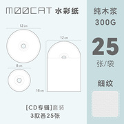 moocatcd吧唧圆空白异形，水彩纸300g木浆细纹，手绘光盘碟oc摸鱼