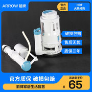 箭牌（ARROW）马桶水箱配件通用老款坐便器大冲力进/排水阀