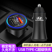 现代ix35领动悦动瑞纳名图I30胜达朗动用汽车载手机充电器USB车充