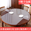 折叠椭圆形餐桌垫桌布透明pvc软玻璃，防烫桌垫防油免洗隔热垫防水