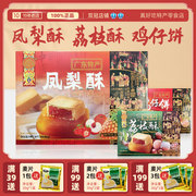 5盒装广东广州特产办公室好吃的零食特产，荔枝酥年货手信糕点