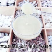 草本美白淡斑乳液材料包DIY手工植物改善雀斑提亮暗沉斑点晒斑