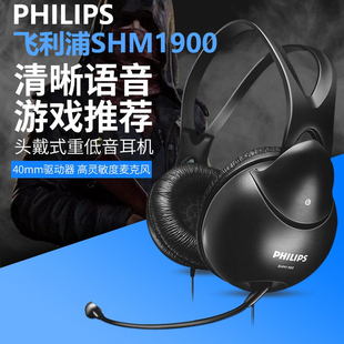 飞利浦SHM1900 有线带话筒电脑音乐听力学习游戏头戴式耳机耳麦