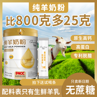 纯羊奶粉825g高钙生羊乳儿童成人中老年全脂羊乳粉