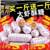 大虾酥糖老北京风味老式怀旧花生酥年货新年特产袋装糖果结婚过年