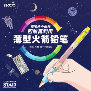 日本stad火箭铅笔握笔器，小学生短笔头延长利用儿童学习握笔姿