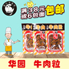香港风味零食华园沙爹，五香咖喱牛肉，粒广东特产怀旧小吃零食50g