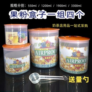 塑料密封罐圆形储物罐干果密封瓶，食品透明储存罐，咖啡奶茶店果粉盒