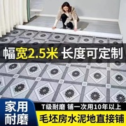 2.5米宽水泥地直接铺地板革加厚耐磨防水地板贴纸地胶垫仿真地毯
