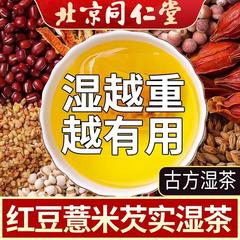 北京同仁堂赤小豆芡实红豆薏米茶祛湿茶去湿气毒排体内湿寒养生茶