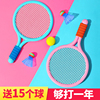 儿童羽毛球拍亲子互动男女孩，运动球拍套装，2-3岁4宝宝室内网球玩具