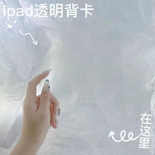 ipad平板背卡透明21背卡卡膜/air4/5ipadpro9.7/11苹果mini5/2022