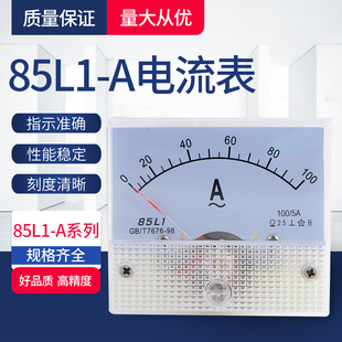 85L1-A交流电压表 指针式电流表50A 100/5 150/5 200/5 250/5 300