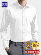 2024白衬衫男士长袖商务正装抗皱上班面试衬衣男短袖结婚工装寸衫