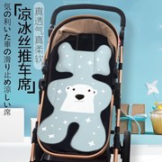 婴儿车凉席垫通用夏季透气儿童安全座椅餐椅坐垫宝宝推车冰丝垫子