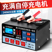 汽车电瓶充电器12v24v伏智能脉冲修复型摩托车蓄电池全自动充电机