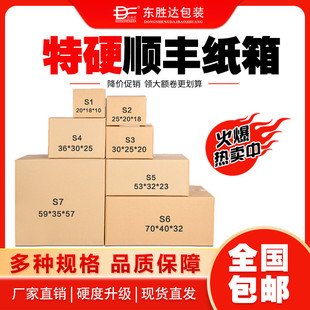白色顺丰特快递专用批发sf1/2/3/4/5/6/7号三层五层纸箱硬快递箱