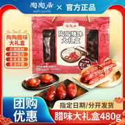 陶陶居广州酒家陶陶腊味大礼盒，广东特产香肠广式腊肠年货特产送礼