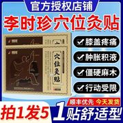 健洛特李时珍穴位灸贴膝盖疼膝关节滑膜炎积液膝盖贴苗族手工膏