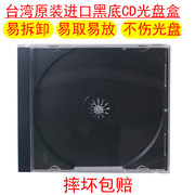 进口透明黑底cd光盘盒，个人专辑光碟收纳盒，不伤盘少划伤易拆取