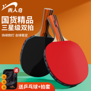 贵人鸟乒乓球拍专业级，三星高弹力(高弹力，)初学者儿童小学生兵乓拍套装