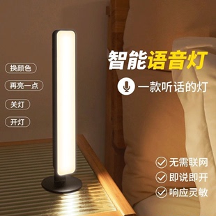 人工智能语音控制灯usb，声控灯感应灯led小夜灯，卧室家用睡眠小台灯