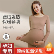 孕妇秋衣秋裤套装产后哺乳期，保暖内衣月子服棉毛衫，喂奶衣产妇睡衣