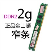金士顿DDR2 800 4G 2G台式机内存条PC2-6400二代KVR800D2N6/2G SP