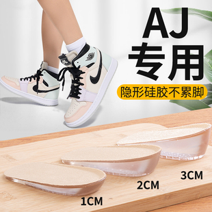适配aj14内增高鞋垫女超软硅胶隐形不累脚内增高垫半垫小个子专用