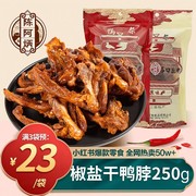 风干鸭架鸭锁骨椒盐，福建三明食品，特产零食休闲小吃麻辣鸭架