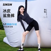 孙怡同款SINSIN五分鲨鱼裤女外穿骑行芭比瑜伽打底裤夏季薄款